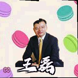 王磊